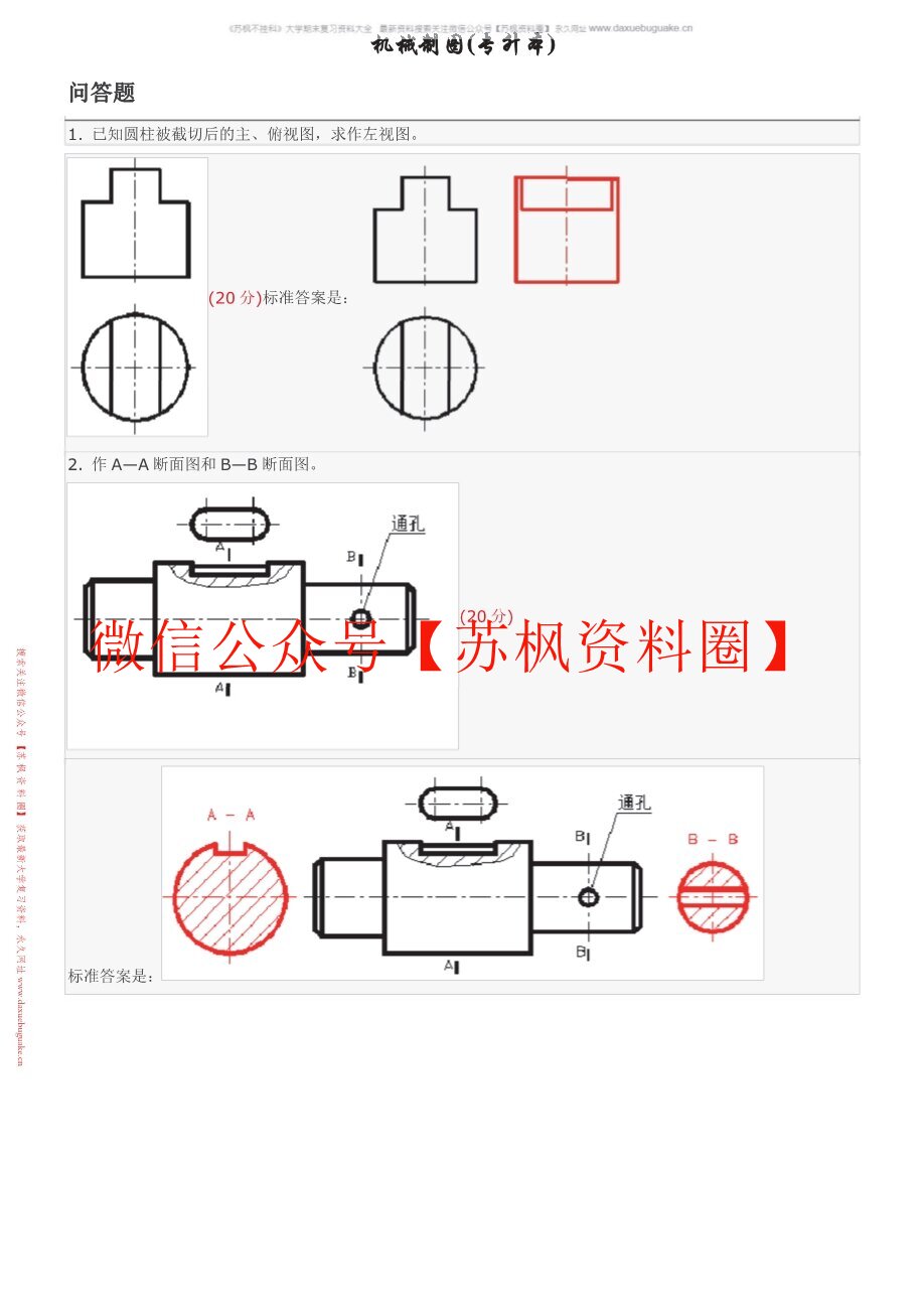 机械制图（专升本）